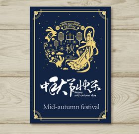 中秋节活动宣传海报矢量素材图片