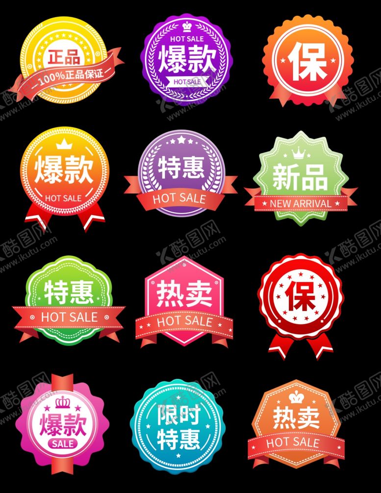 编号：91336504011934145309【酷图网】源文件下载-商品标签