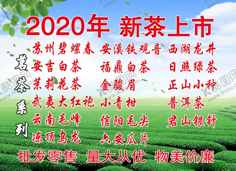 编号：84560507040440388380【酷图网】源文件下载-茶行