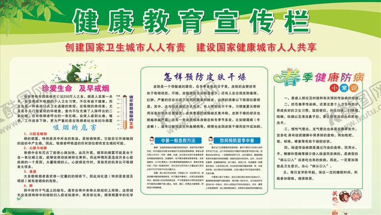 编号：27921905160903526639【酷图网】源文件下载-宣传栏