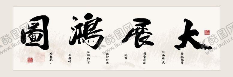 编号：63574010070548152954【酷图网】源文件下载-书法装饰画