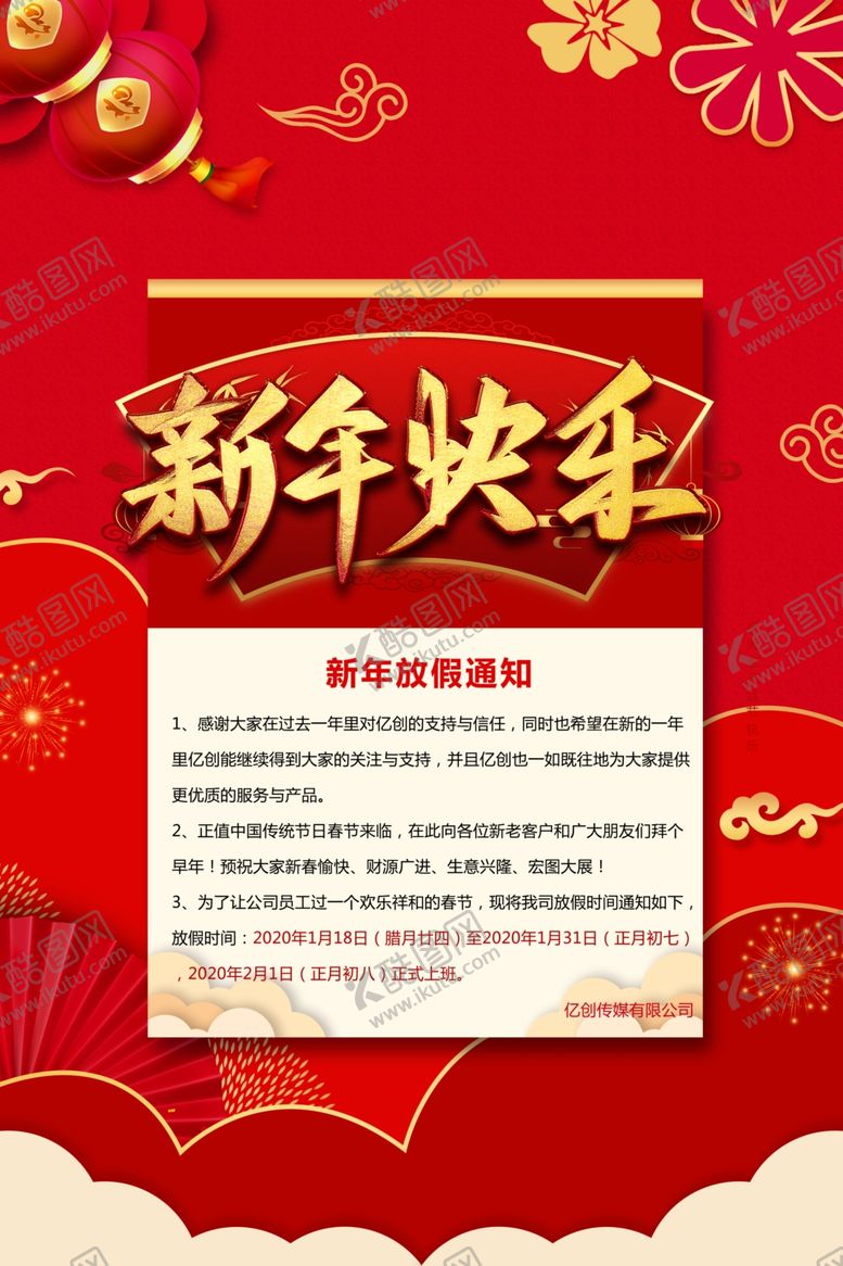 编号：91933807141213509086【酷图网】源文件下载-放假通知