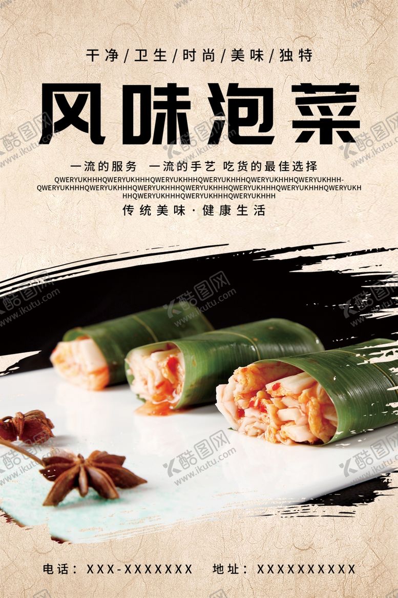 编号：10671012092048431629【酷图网】源文件下载-风味泡菜