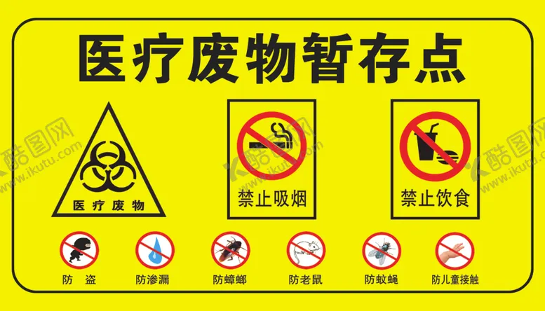 编号：20691805071157228268【酷图网】源文件下载-医疗废物暂存点
