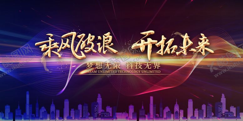 编号：29077405121735164357【酷图网】源文件下载-会议背景
