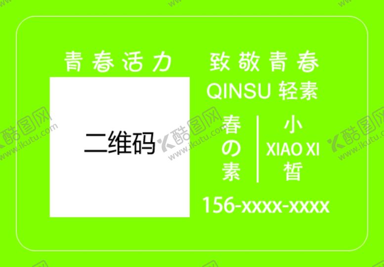 编号：83649204241211291108【酷图网】源文件下载-轻素不干胶