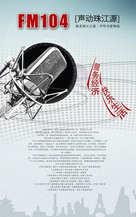 电台广告宣传