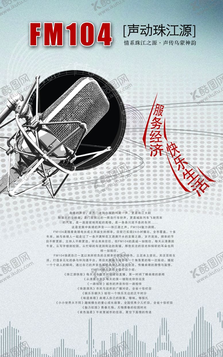 编号：27160411011212597159【酷图网】源文件下载-电台广告宣传
