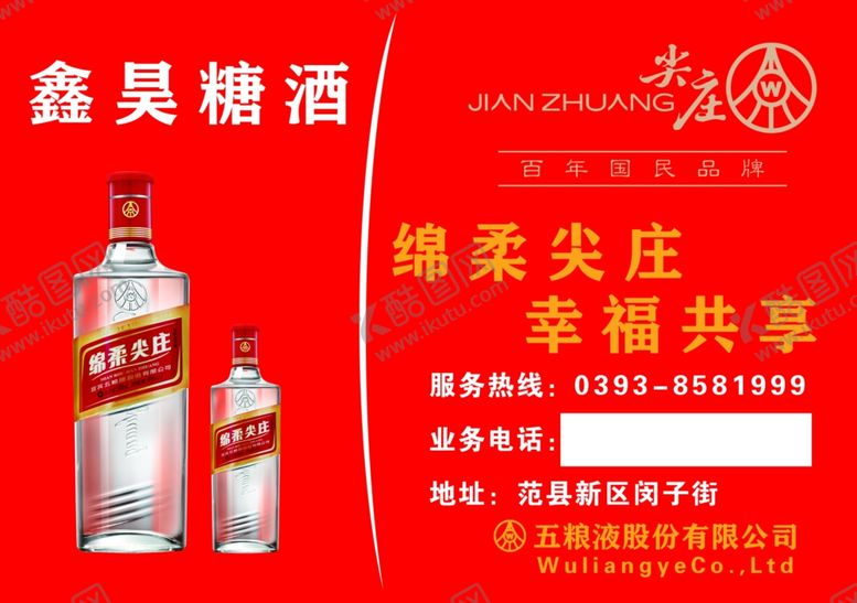 编号：52493209280604158511【酷图网】源文件下载-尖庄酒不干胶