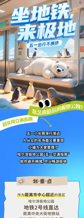 地铁推文