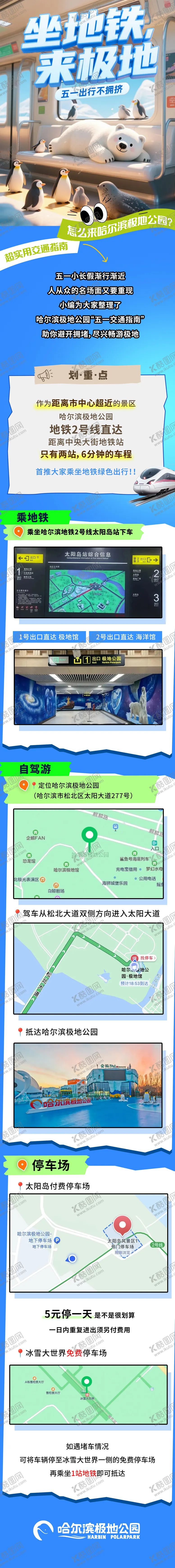 编号：17403408032317532095【酷图网】源文件下载-地铁推文