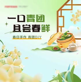 地产暖场春天清明艾草青团手作DIY