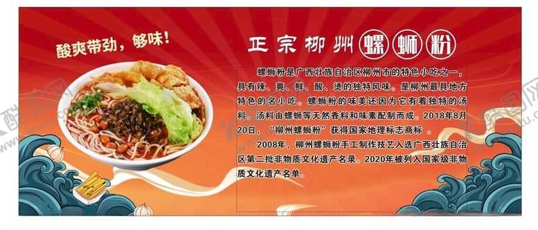 编号：46316102220534278611【酷图网】源文件下载-螺蛳粉