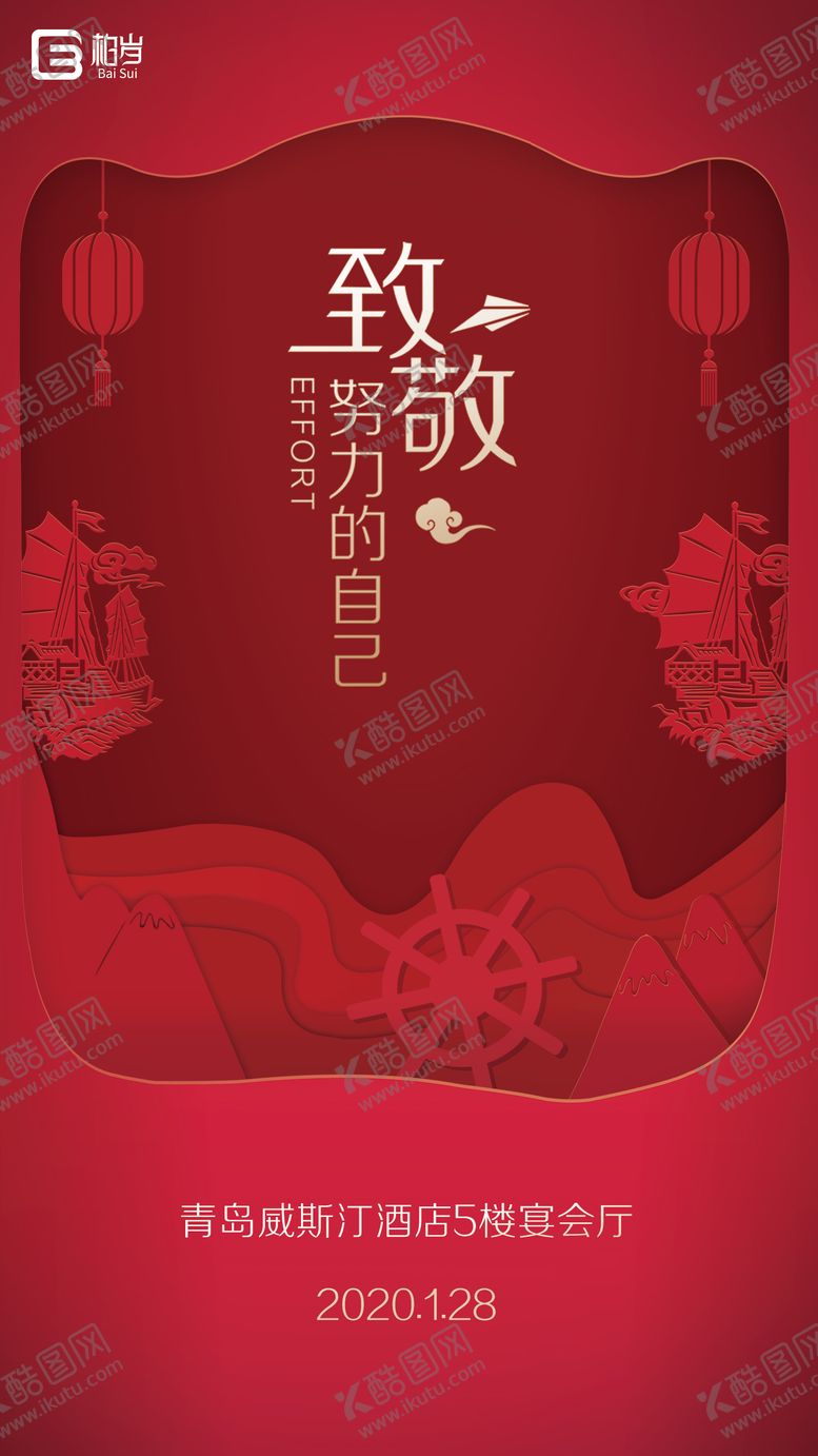 编号：60855011261500149200【酷图网】源文件下载-年会盛典海报