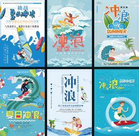 冲浪海报