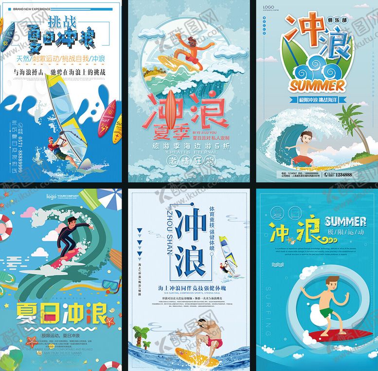 编号：53343509212101318989【酷图网】源文件下载-冲浪海报