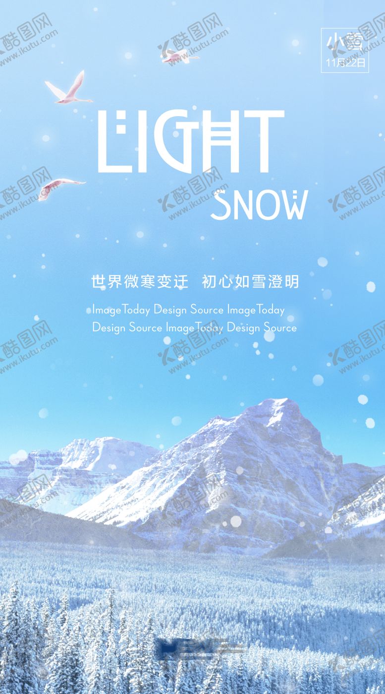 编号：60151311220110049515【酷图网】源文件下载-小雪海报