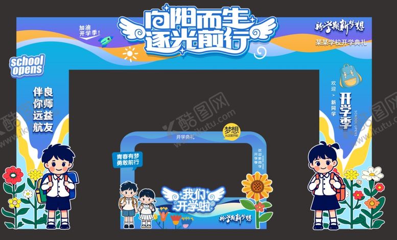 编号：79909607042001111884【酷图网】源文件下载-快乐成长活动拱门