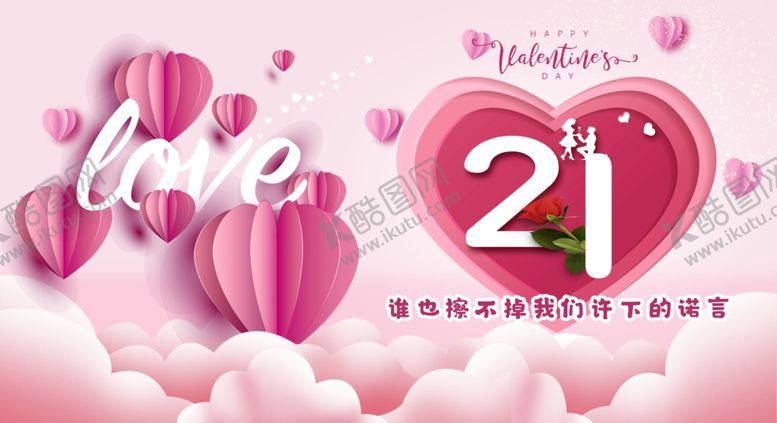 编号：44812711021305012636【酷图网】源文件下载-周年庆