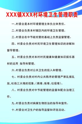 环境卫生管理职责