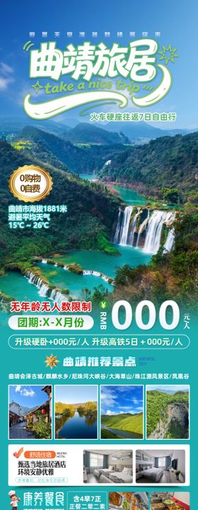 云南曲靖康养旅居火车往返7日游