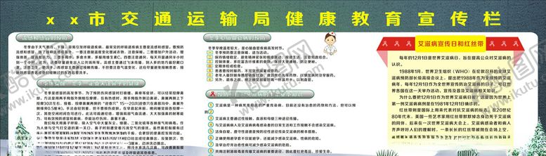 编号：33034710041709265175【酷图网】源文件下载-健康教育宣传专栏