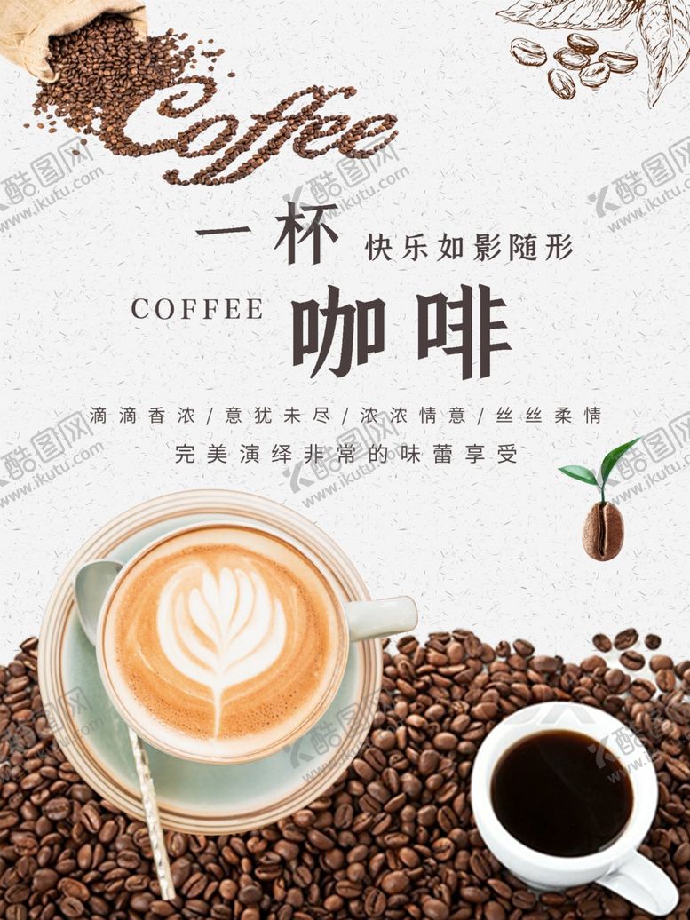 编号：52445610281348463673【酷图网】源文件下载-咖啡