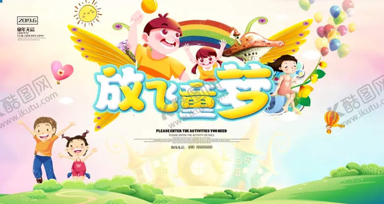 编号：31804102091254523370【酷图网】源文件下载-学校儿童节背景