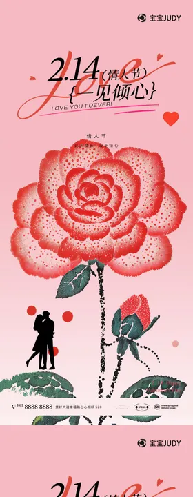 情人节海报侣系列插画