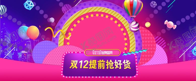 编号：31155905100558071613【酷图网】源文件下载-双11双12购物节