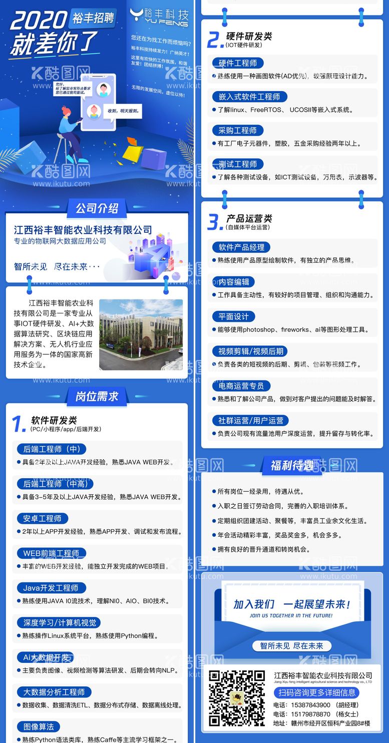 编号：13848411261150026919【酷图网】源文件下载-招聘海报H5