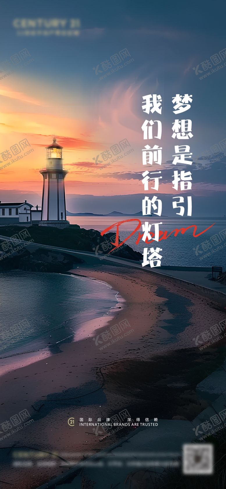 编号：26510103070822298940【酷图网】源文件下载-地产励志励志海报