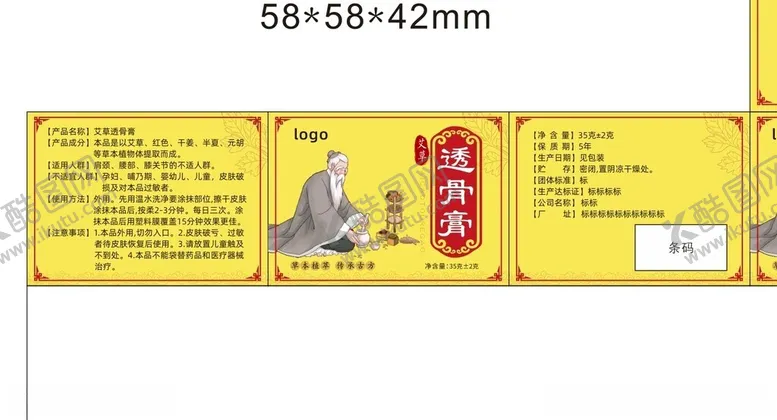 编号：73217202141448121873【酷图网】源文件下载-透骨膏包装盒