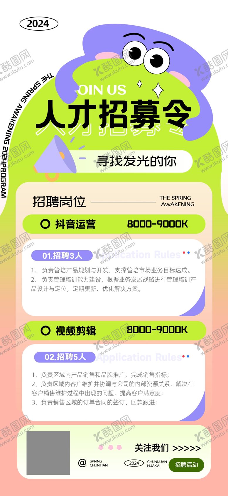 编号：85886304151719128041【酷图网】源文件下载-招聘