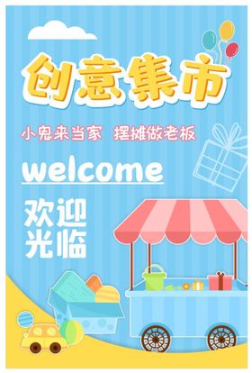 夏季露营创意集市海报