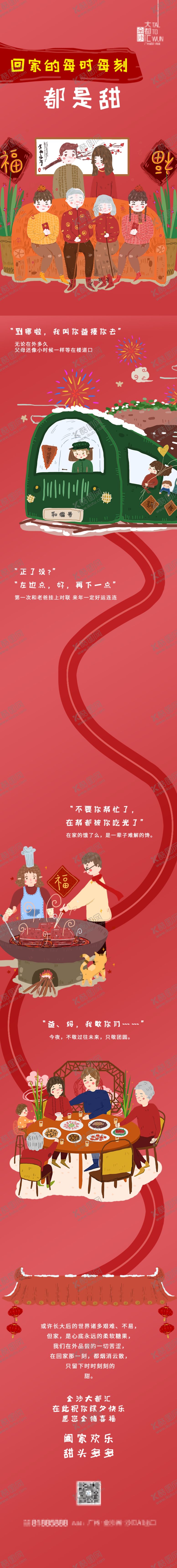 编号：95643307011937571648【酷图网】源文件下载-房地产春节微信长图
