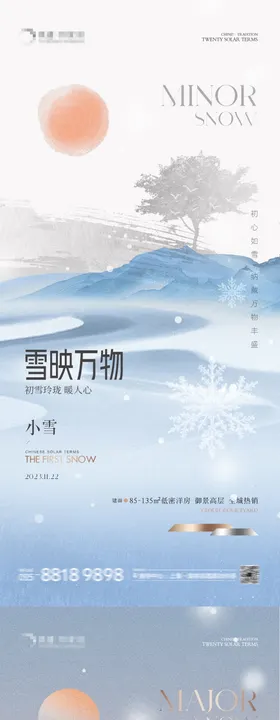 地产小雪冰山抽象海报