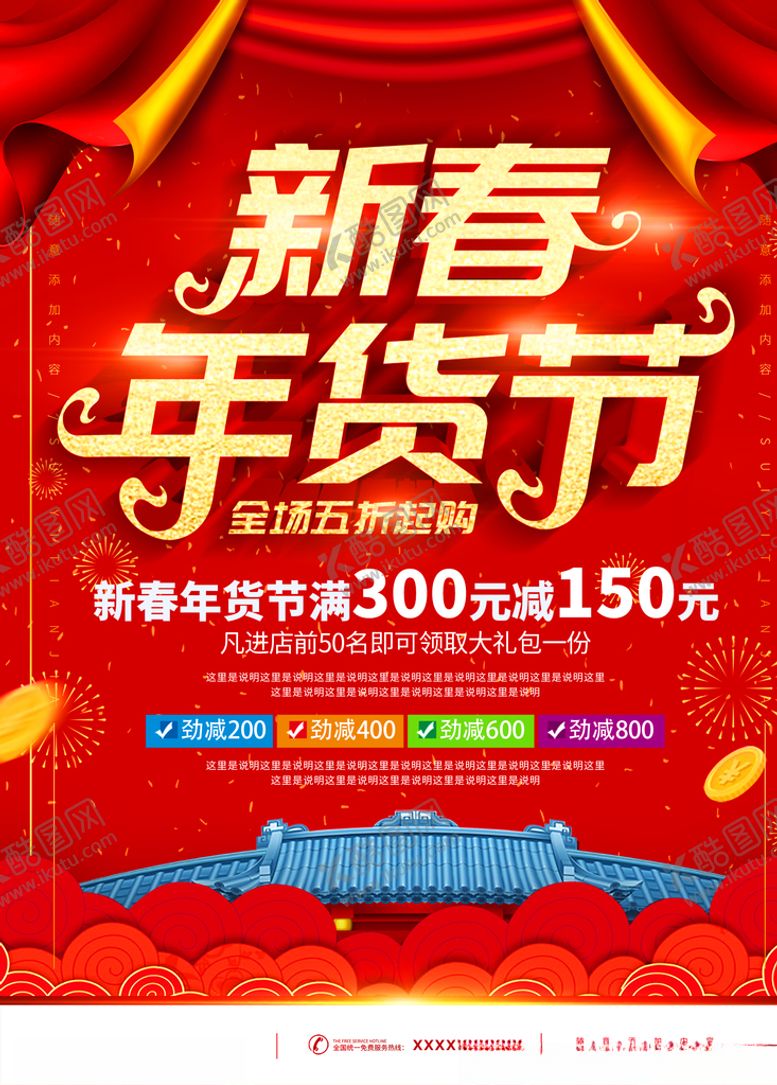 编号：92356209230012304918【酷图网】源文件下载-新春年货节