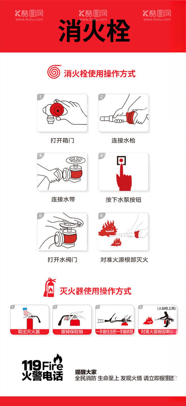 编号：12914603012248185334【酷图网】源文件下载-消防栓矢量图片