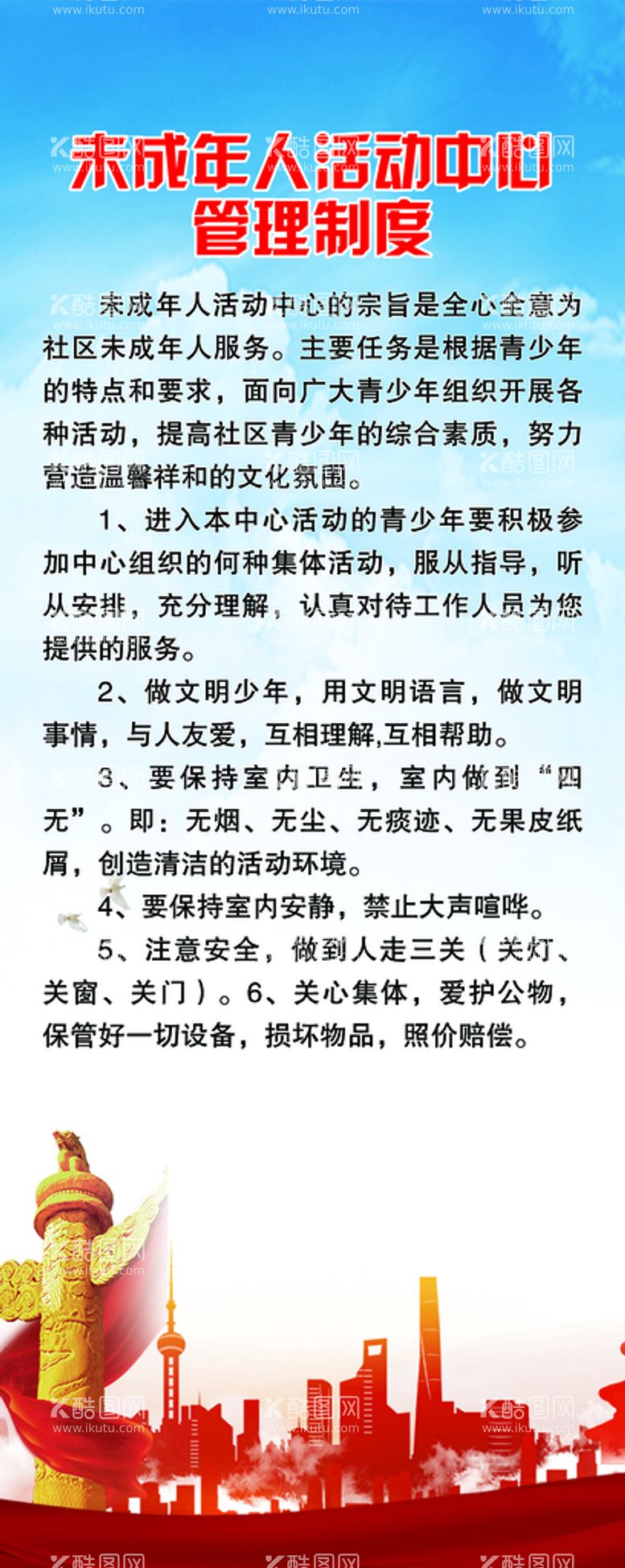 编号：02834509300655255804【酷图网】源文件下载-未成年人制度