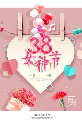 三八妇女节女生节38妇女节