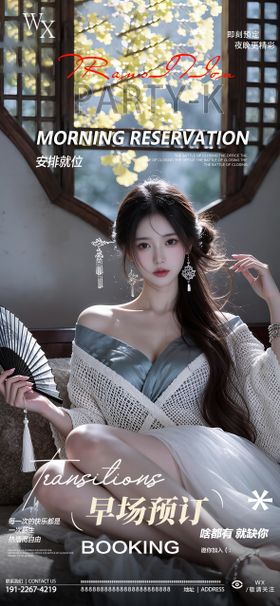 早场预定海报