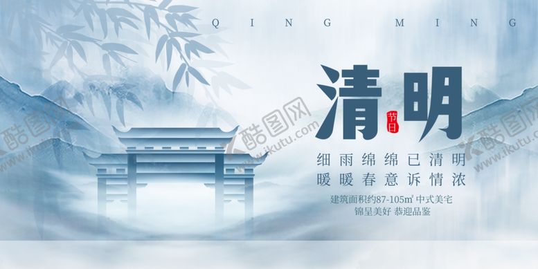 编号：54302104072300221932【酷图网】源文件下载-清明节