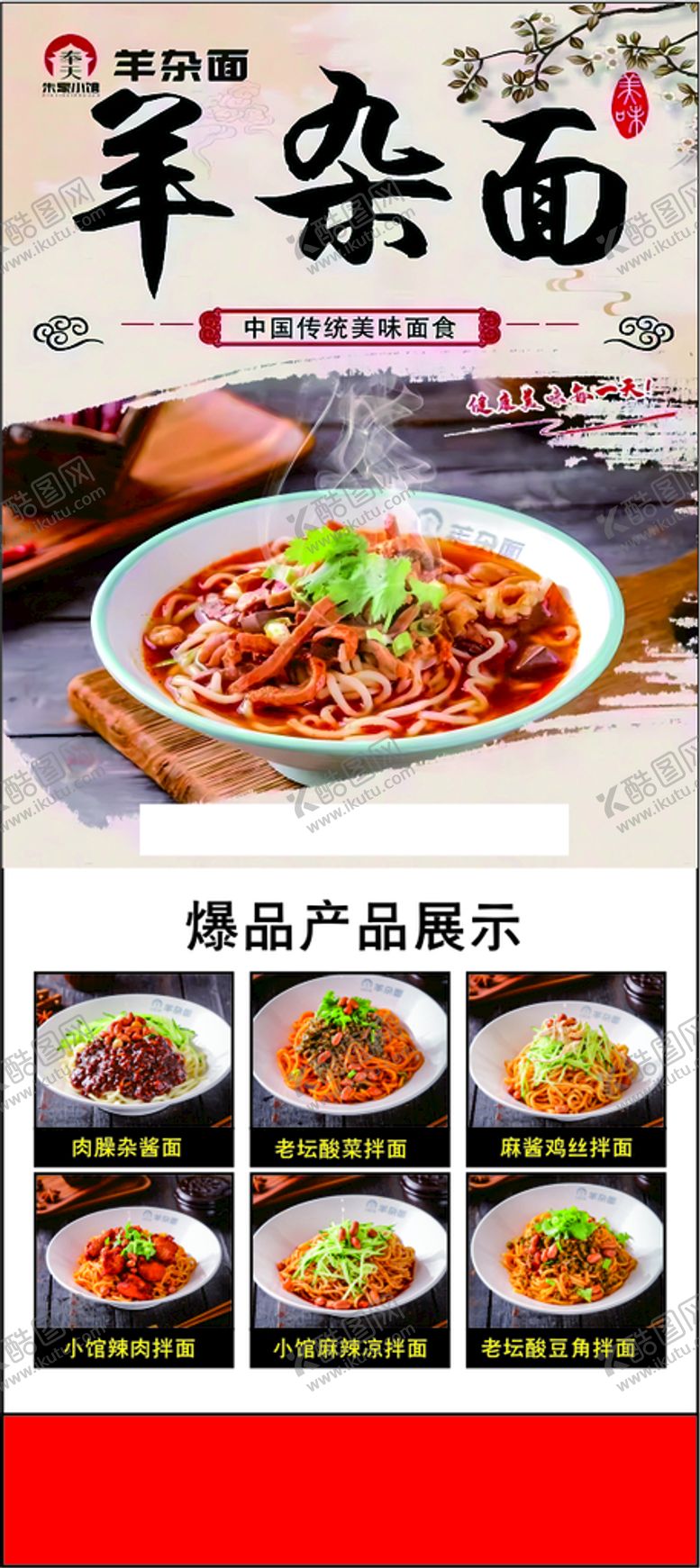 编号：74068301292242126563【酷图网】源文件下载-羊杂面