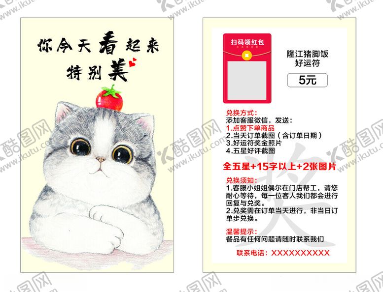 编号：64167602021811352804【酷图网】源文件下载-好评卡