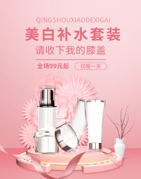 化妆品banner