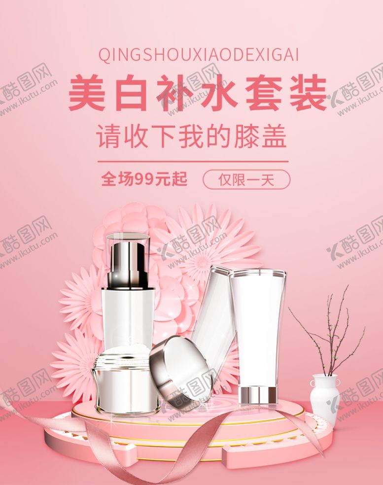 编号：32376905132007136113【酷图网】源文件下载-化妆品banner
