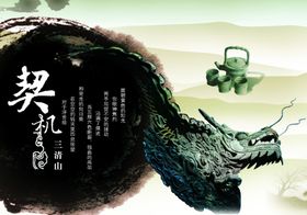 三清山旅游海报