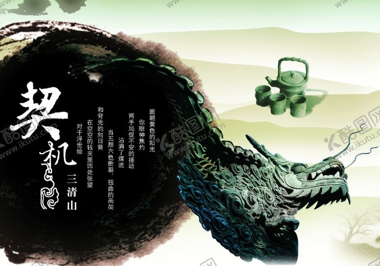 编号：37289410310749562145【酷图网】源文件下载-三清山旅游海报