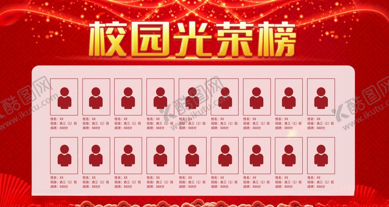 编号：67849410192340587987【酷图网】源文件下载-光荣榜